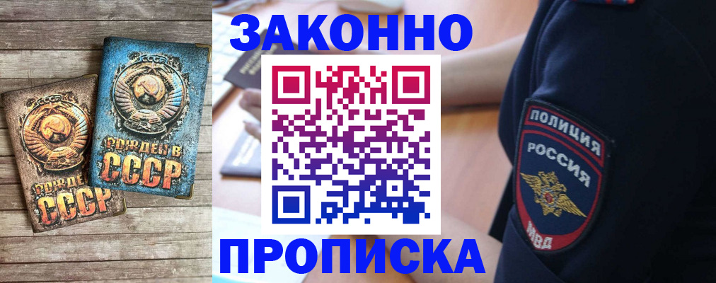прописка законно в Вуктыле